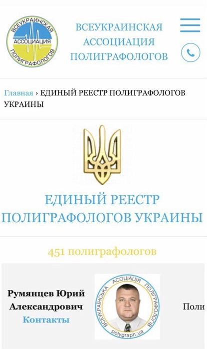 поліграф Детектор Брехні Житомир перевірка Детектор лжи Житомир