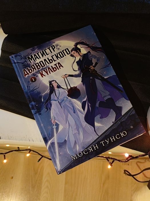 Новелла Магистр Дьявольского Культа