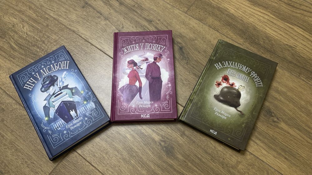 На західному фронті без змін Ремарк