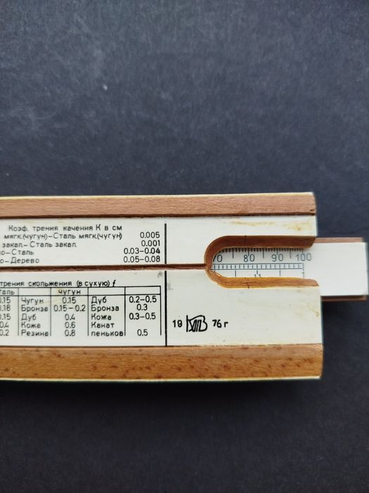 Логарифмічні лінійки 76-77 роки дерево/пластик.