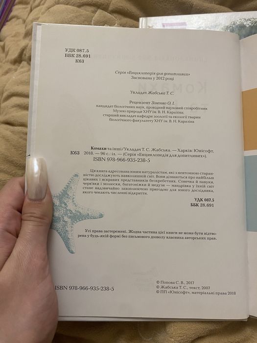 Ееклопедія для допитливих