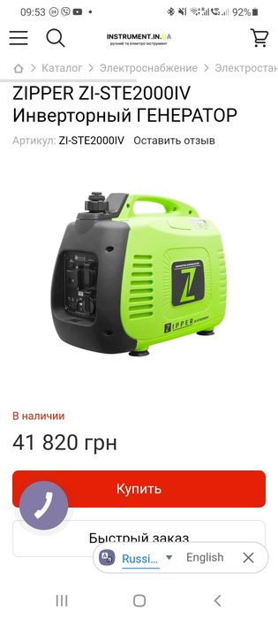 Інверторний генератор Zipper ZI-STE2000IV 2kw