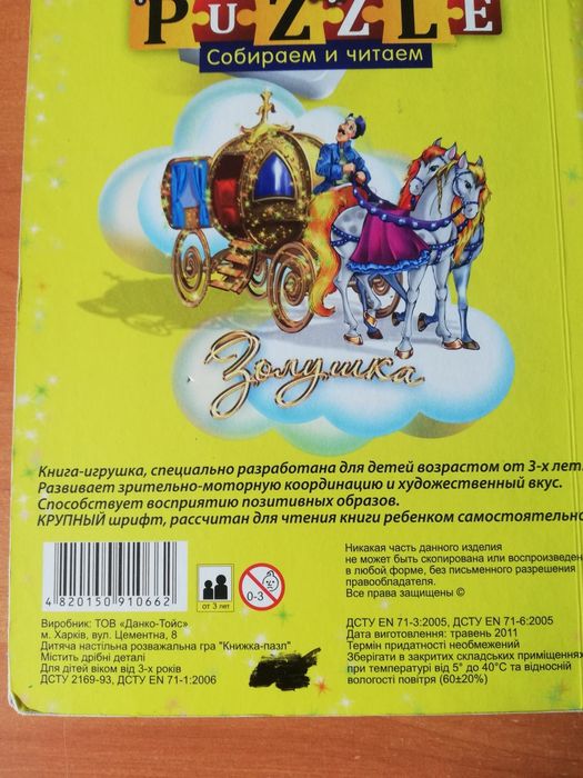 Детская книга - игрушка