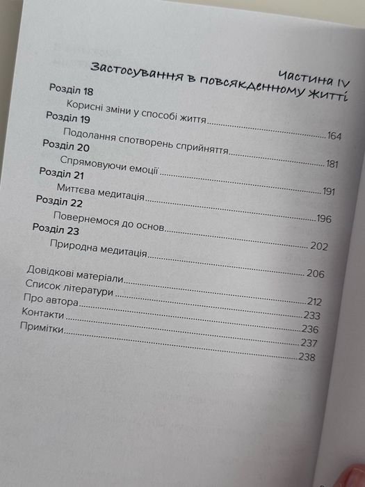 Японський секрет спокою