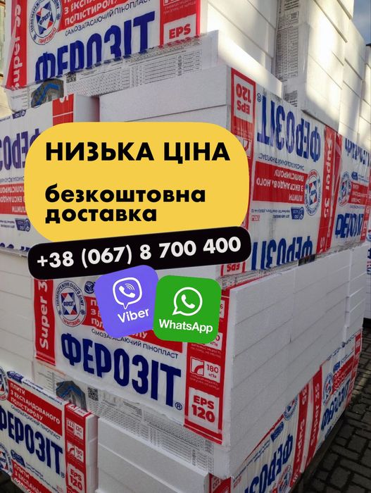 Пінопласт Радехів. Безкоштовна доставка по області