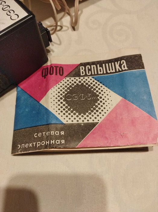 Lampa błyskowa antyk