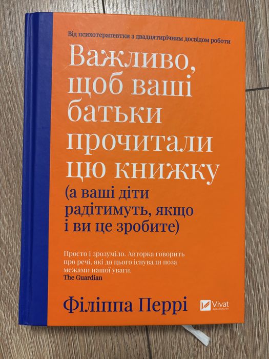 Книга Важливо, щоб ваші батьки прочитали цю книжку(а ваші діти радітим