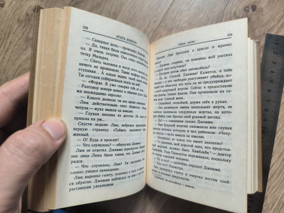 Книга "Смерть в облаках. Убить легко" Агата Кристи