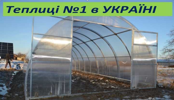 Теплиці  з ПОЛІКАРБОНАТОМ  від ЗАВОДУ ТЕПЛИЦЬ нові посиленні
