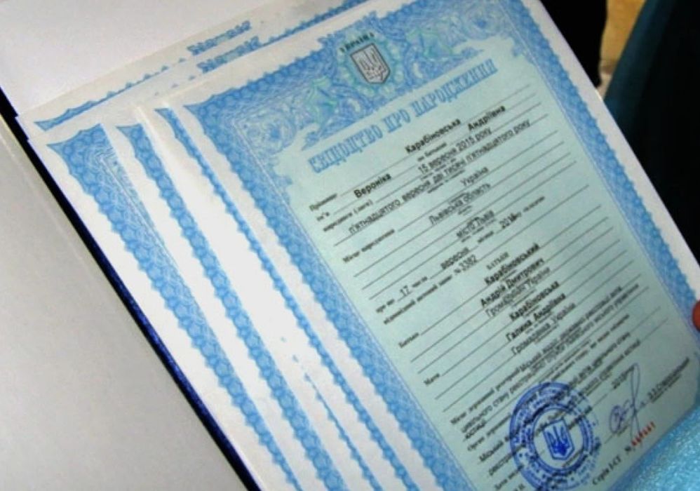 Дублікат свідоцтва про народження