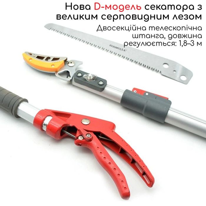 Секатор висотний/висоторіз/секатор на штанзі 1.5/2/3/4/5 М