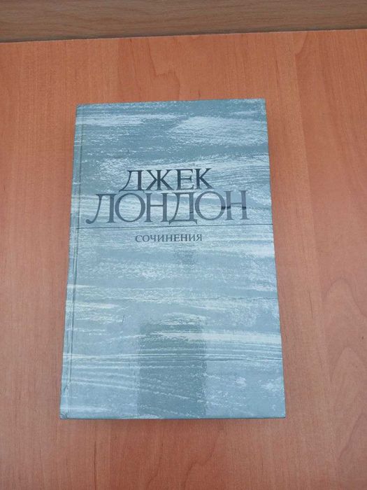 Джек Лондон. Рассказы