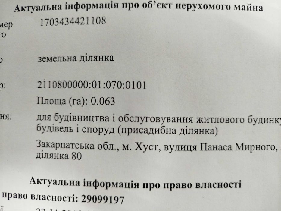 Земельна ділянка Хуст