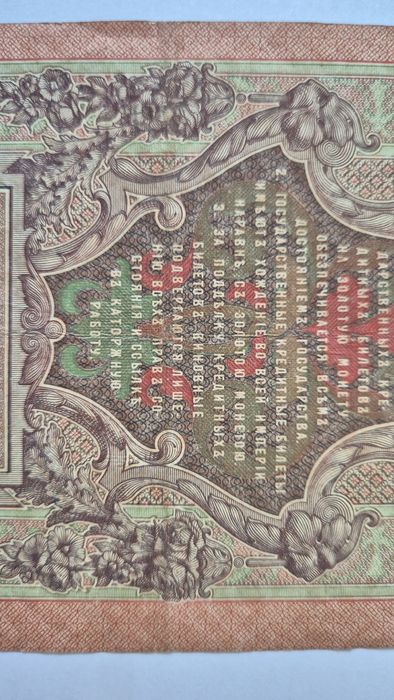 Stary banknot 10 rubli z 1909 r