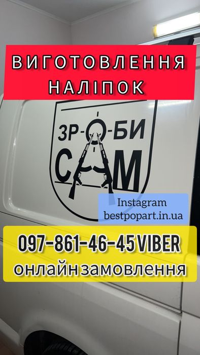 Реклама на авто |стекло и зеркала |наклейки под заказ| логотипы |текст
