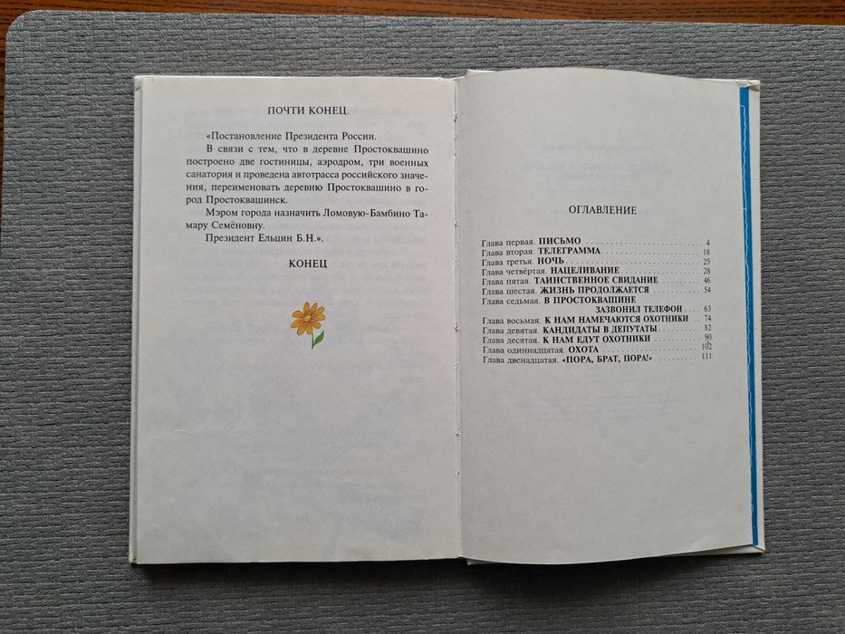 Э.Успенский “Тетя дяди Федора” (російською)