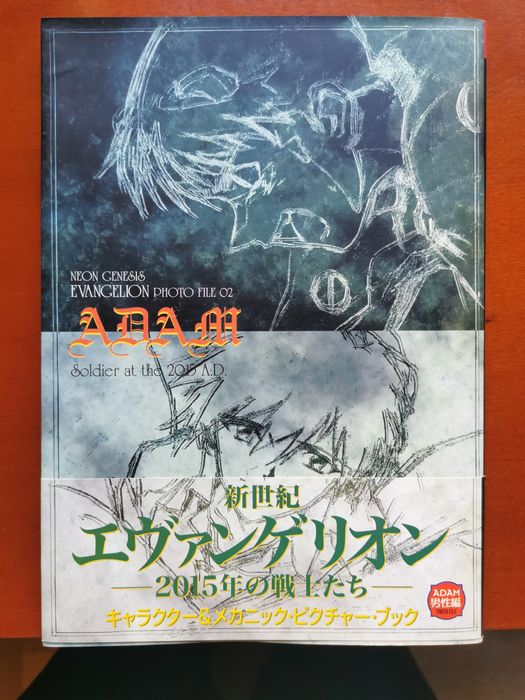 Neon Genesis Evangelion photo file 02