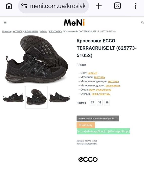 Женские летние кроссовки Ecco Terracruise Оригинал