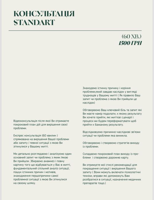 Психолог.Психотерапевт.Сексолог.Сімейний психолог.