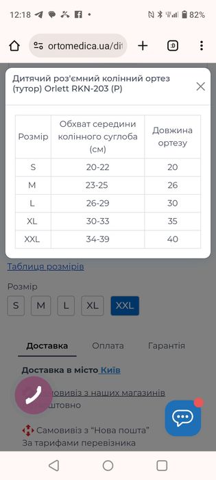 Ортез, дитячий роз'ємний колінний ортез(тутор)