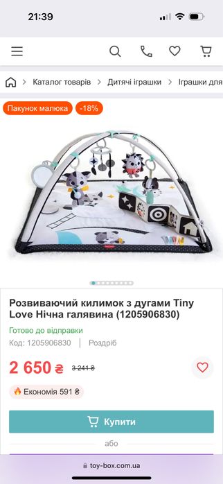 Розвиваючий килимок tiny love