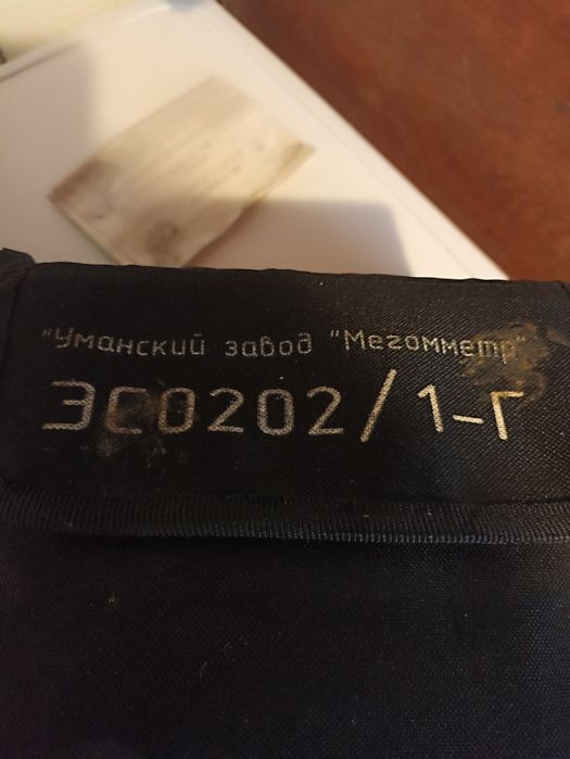 Мегаомметры ЭС 0202/1Г