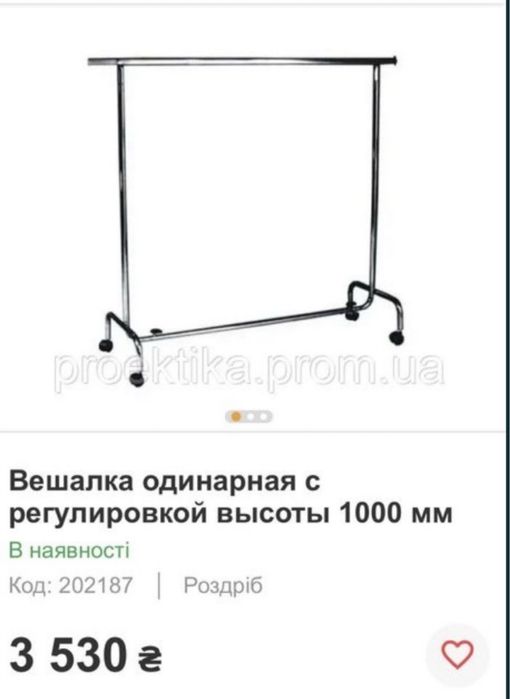 Вішалка стелаж для одягу