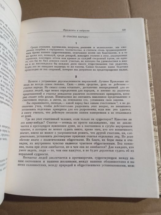 Жан Жак Руссо Трактаты Литературные памятники 1969