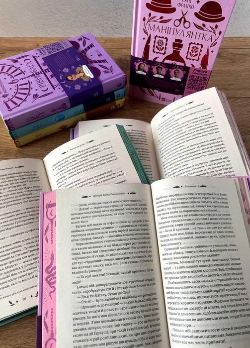 Книги Маніпулянтка / Конотопська відьма / Майстер корабля та інші