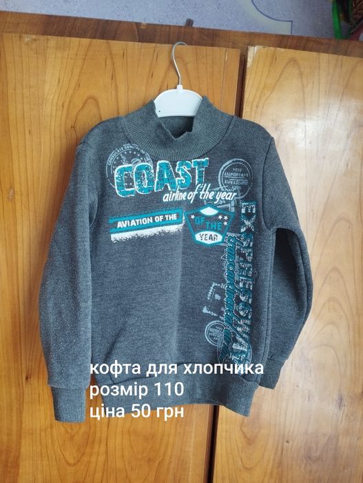 Одяг для хлопчика