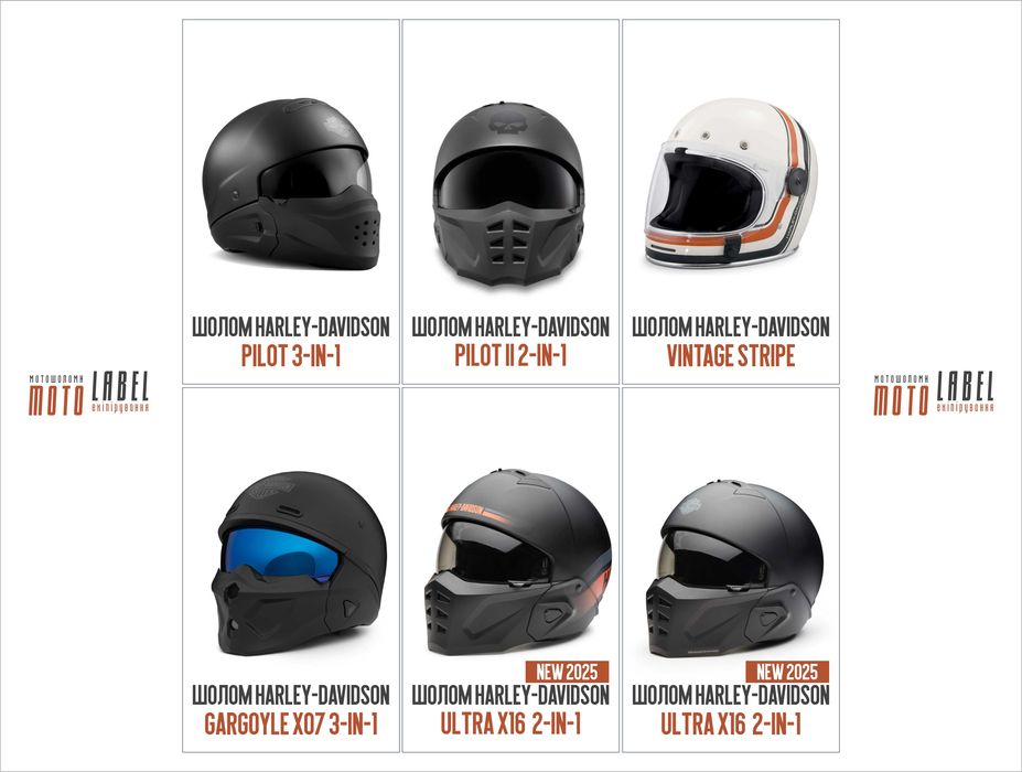 Мотошолом Harley-Davidson 3в1 Pilot/Ultra/Division/Gargoyle/Capstone