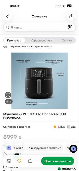 Мультипечь PHILIPS Ovi Connected XXL
