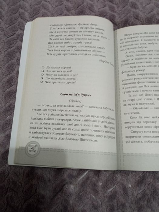 Позакласне читання 2 клас