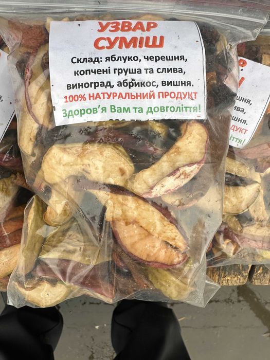 Компотна суміш, узвар. 300 г/упаковка