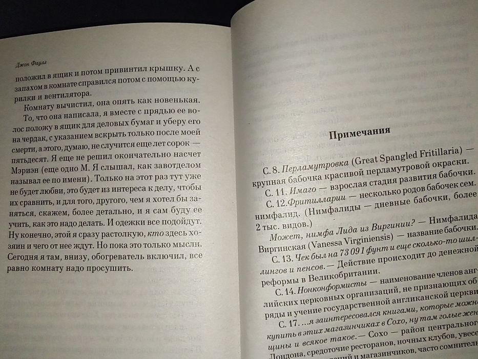 Коллекционер   Фаулз Джон