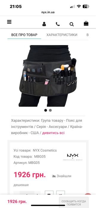 Новый пояс визажиста nyx