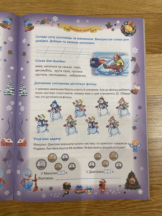 Зимняя тетрадь, 2 класс
