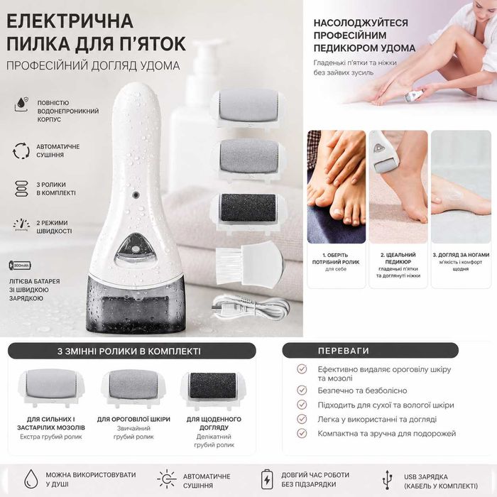 Електрична роликова пилка для ніг