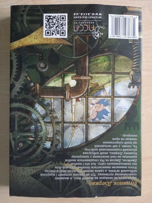 Улісс Мур Будинок дзеркал Книга 3 видавництво Асса