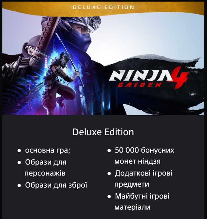 Ninja Gaiden 4 PS5 Акаунт Deluxe Edition