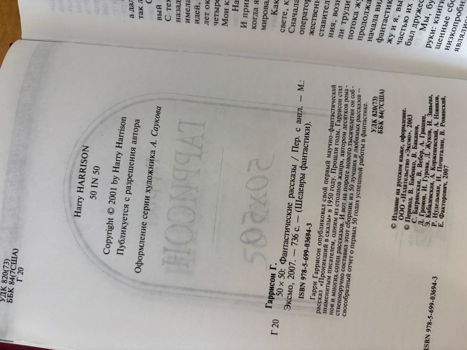 Гаррисон 50/50 Шедевры фантастики