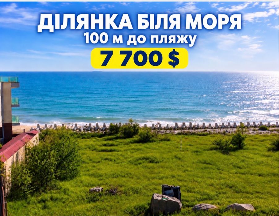 Коблево • 100м до моря • 7 700 $ • 250 м²