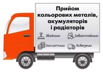 Брухт чорних та кольорових металів , металлолом ,цветной  стружка