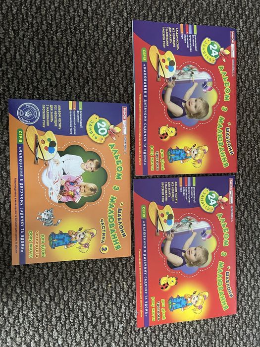 Альбом для малювання. Ранній розвиток. Ціна за весь комплект