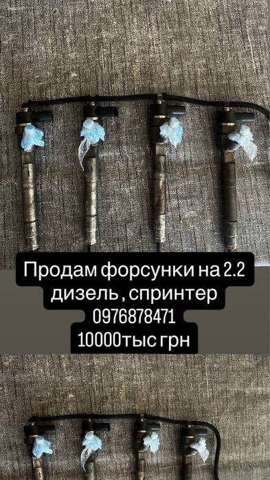 Продам форсунки на 2.2 дизель