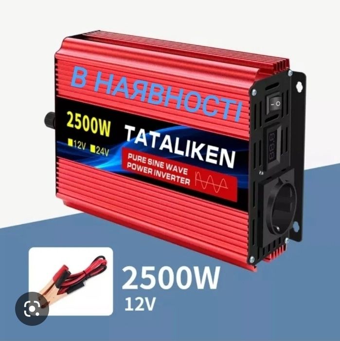 Інвертор 12/220в 2500вт.чистий сінус