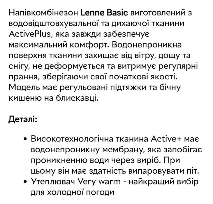 Напівкомбінезон зимовий дитячий Lenne Basic 104 см, 110см