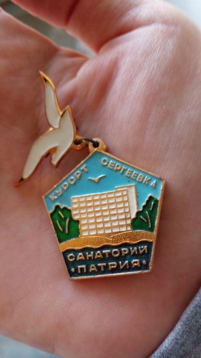 Значок санатория Патрия