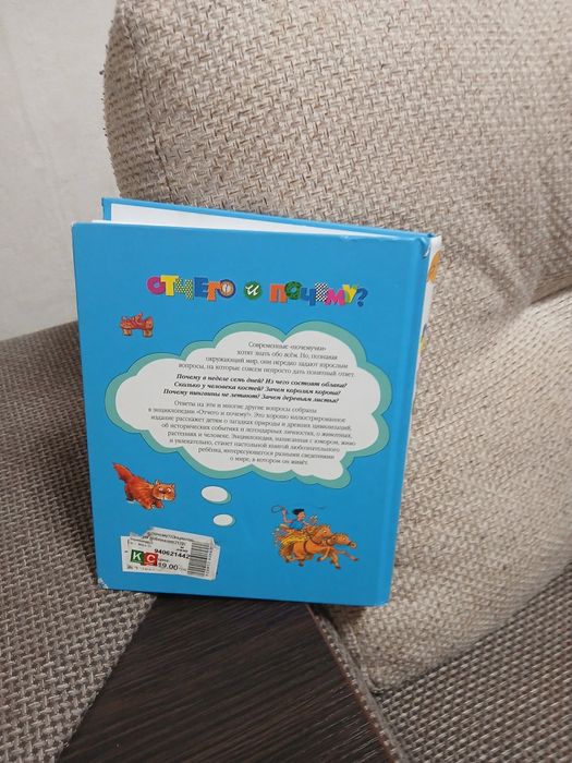 Книга отчего и почему на 255 страниц