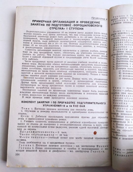 ВОРОШИЛОВСКИЙ СТРЕЛОК Осоавиахим СССР Курс Стрельб Револьвер Пулемет